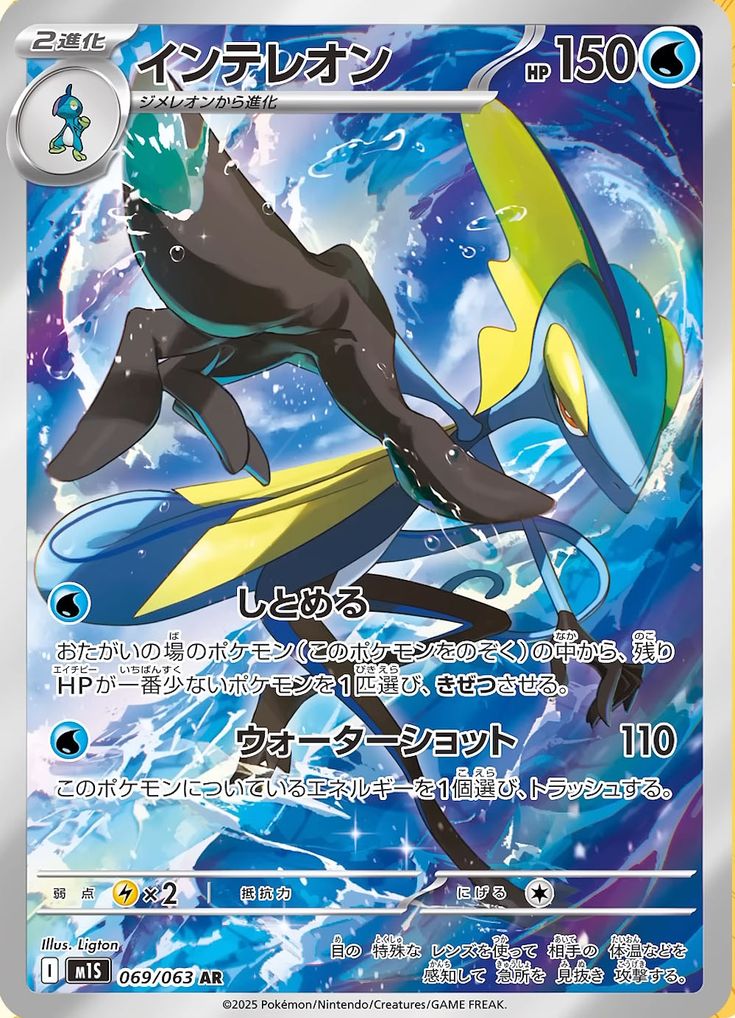 Inteleon AR 069/063 M1S Mega Symphonia - Pokemon Card Japanese MEGA