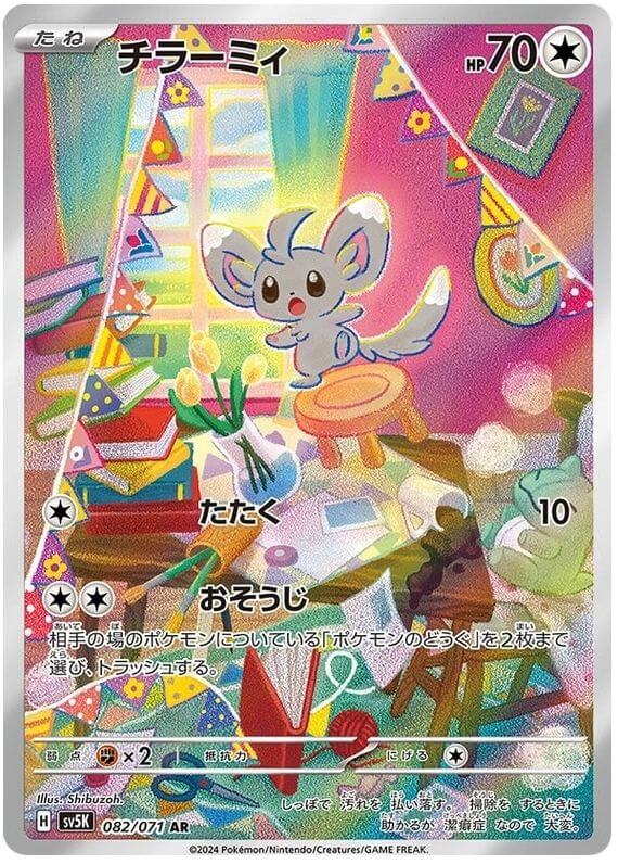 Minccino AR 082/071 Wild Force Scarlet & Violet Pokemon Card Japanese[Near Mint]