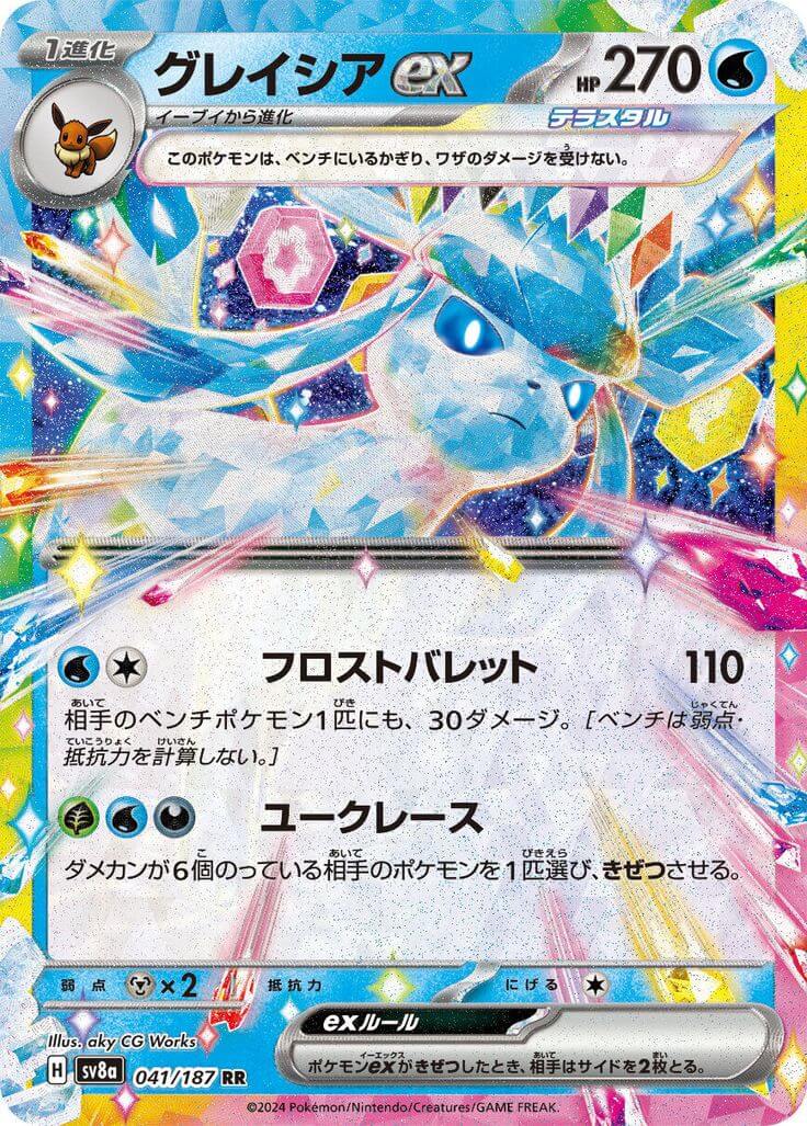 Glaceon ex RR 041/187 SV8a Terastal Fest ex - Pokemon Card Japanese